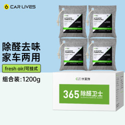卡莱饰 CAR LIVES 汽车专用活性炭包 4*300g 新车除甲醛除异味