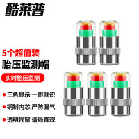 酷莱普 胎压监测帽 轮胎气门嘴胎压监测警示帽胎压帽KLP-1003（铜芯5个） 胎压监测帽5个装(铜芯)
