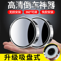 板谷山 汽车后视镜倒车小圆镜辅助反光镜360度广角盲区防雨水