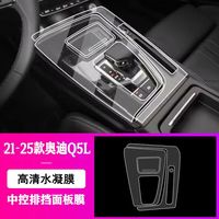 达珀德 适用21/25款奥迪Q5L中控导航钢化膜仪表显示屏幕内饰保护贴膜改装 21-2