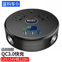 蓝科车仆 Lamko Che Pu 12V/24V转220V轿车货车SUV用车载逆变器升变压器点烟器插