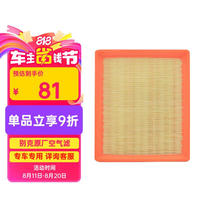 别克 原厂空气滤清器/空气滤芯/空气格 13后新凯越1.5L 适用 90871654