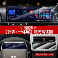 达珀德 理想L9L8L7L6导航钢化膜中控仪表一体液晶显示大屏幕内饰保护贴膜 理