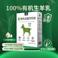 移动端、京东百亿补贴：御宝 YB 有机纯羊奶粉100%生羊乳成人中老年儿童高钙A2无蔗糖350g盒装 纯羊奶粉