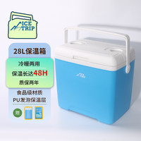 冰途 车载户外保温箱 28L 大容量保鲜箱