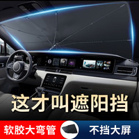 冈图 GOOT 汽车遮阳伞车内前挡风玻璃车载防晒隔热遮阳帘隔热遮光挡板防晒伞