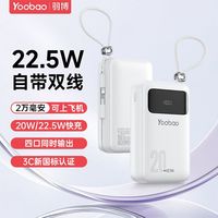 百亿补贴：羽博 充电宝自带线22.5W超级快充20000毫安便携移动电源