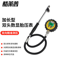 酷莱普 货车数显胎压计 带弯杆胎压表 大货车胎压 卡客车轿车通用胎压计T02