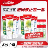 高露洁 【淘享】高露洁多效护理家庭装含氟牙膏清新口气A