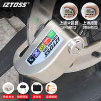 IZTOSS 摩托车智能报警碟刹锁 带提醒绳