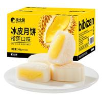 比比赞（BIBIZAN）冰皮月饼榴莲味240g4枚老式传统糕点