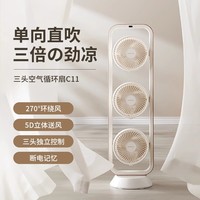 88VIP：Amadana 艾曼达空气循环扇C11立式三头家用静音电扇落地空调电风扇