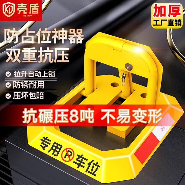 壳盾 地锁车位锁车位地锁车位防占用神器加厚抗压八角锁停车桩挡车器