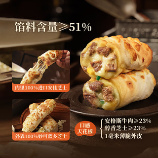 和标准安格斯牛肉芝士卷130g 半成品微波加热即食儿童早餐 方便速食 牛肉芝士卷130g