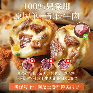 和标准安格斯牛肉芝士卷130g 半成品微波加热即食儿童早餐 方便速食 牛肉芝士卷130g