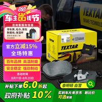 泰明顿 TEXTAR 刹车片前片适用于保时捷卡宴S 2.9T 2017年- 银色卡钳 2214801