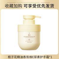 法琅 栀子花精油香氛护手霜滋润补水保湿大容量不油腻维E乳嫩肤防干裂