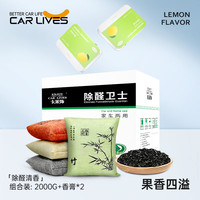 卡莱饰 CAR LIVES 汽车活性炭包清新套装 2440g