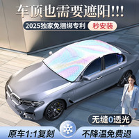 AUTOWOEL 汽车遮阳挡防晒隔热前挡风玻璃罩夏季车窗遮阳帘车外使用