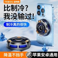 益博思 YEBOS 磁吸手机散热器半导体制冷适用苹果安卓手机