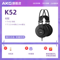AKG K52 K72 K92头戴式封闭监听电脑手机hifi音乐有线耳机