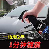 杉贝 SANBER 汽车用品镀膜剂液体水晶玻璃车漆封釉漆面喷雾镀膜 快捷水晶镀膜550ml