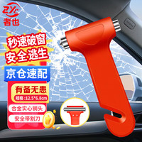 者也 二合一车载逃生安全锤 多功能应急救援锤2合1实心安全锤切割安全带车用破窗锤