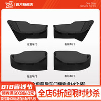 YZ Tesla Model3/Y 车门槽储物盒 纳帕皮全车门储物盒