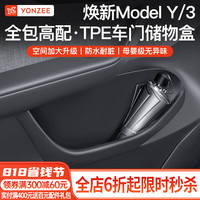 YZ 适用tesla特斯拉Model3/Y车门槽储物盒下收纳垫车内丫配件改装 焕新版ModelY前+后车门槽储物盒