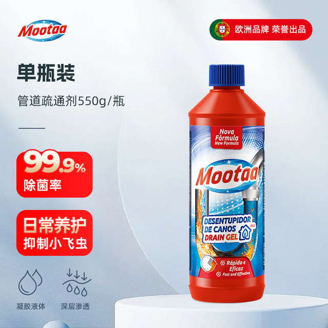 膜太 管道下水道强力溶解550g 堵塞厨房厕所浴室小飞虫疏通剂