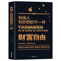 《有钱人和你想的不一样》