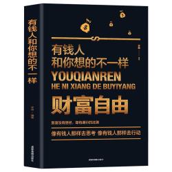《有钱人和你想的不一样》