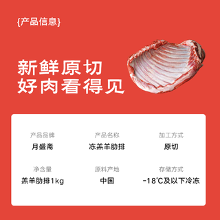 月盛斋 国产原切羔羊排 清真 生鲜羊肉