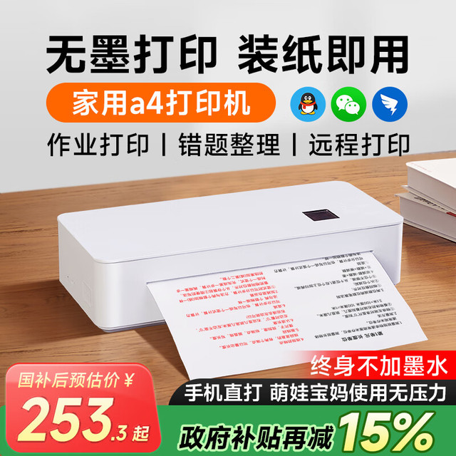 打印猿 PrintMan 无墨打印机A4家用小型便携式迷你手机连接蓝牙无线wifi远程热敏打印学生作业