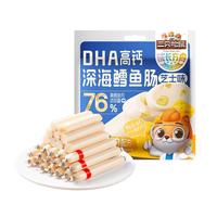 三只松鼠DHA深海鳕鱼肠100g 益生元藻油奶酪芝士六一儿童火腿肠零食无污染 【约10根】2.3倍牛乳钙含量 芝士鳕鱼肠100g