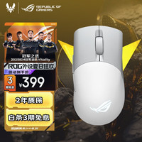 玩家国度 ROG 月刃无线AimPoint 36k 2.4G蓝牙 多模无线鼠标 36000DPI RGB 月耀白