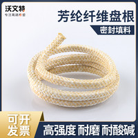 沃文特 Lowent 盘根1 芳纶盘根 高耐磨 乳白色