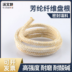 沃文特 Lowent 盘根1 芳纶盘根 高耐磨 乳白色