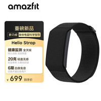 跃我 Helio strap 智能手环 黑色