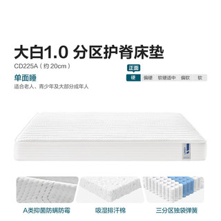  LINSY/林氏家居 科学分区护脊 床垫  长2002mm;宽1802mm 15-20cm（含） 偏硬 白色