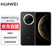 移动端、京东百亿补贴：华为 HUAWEI Mate 70 Pro+ 16+512GB 墨韵黑 鸿蒙AI