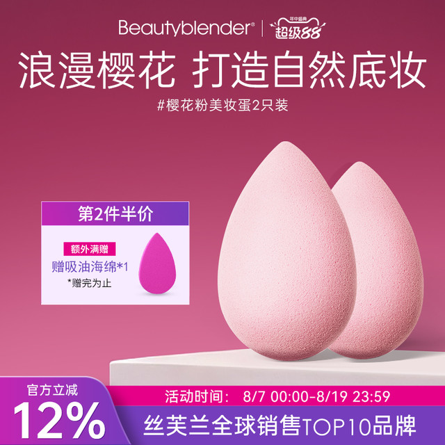 beauty blender Beautyblender美妆蛋化妆彩妆蛋干湿两用樱花粉2只官方旗舰店正品
