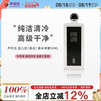 芦丹氏 黑礼服系列 孤儿怨中性浓香水 EDP 50ml