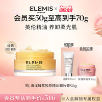 艾丽美 LEMIS 艾丽美 海洋臻萃胶原保湿卸妆膏 100G