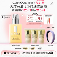 CLINIQUE 倩碧 天才黄油修护乳液面霜125ml+90ml