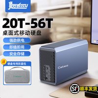 COOL-FISH 56t外置移动硬盘20t高速游戏大容量32t桌面28t机械36t外接电源48t