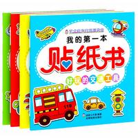《我的第一本贴纸书》（套装共4册）