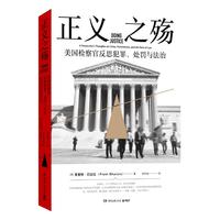 《正义之殇》