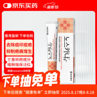 东亚 韩国东亚制药Noscarna肝素纳祛疤膏20g痤疮新旧伤烫伤手术剖腹产疤痕增生修复除疤淡疤去痘印痘坑凝胶尿囊素