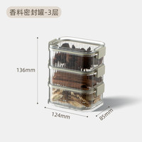 零号男 MrZero 香料收纳家用厨房食品级花椒大料佐料调料盒密封罐